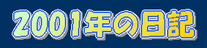 2001�N��9�y�[�W��