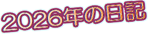 2026�N1�y�[�W��